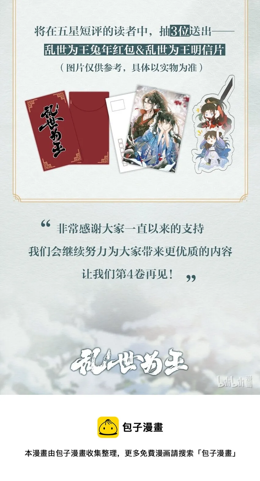 024·下 摸鱼儿·孽障（下） 第42页