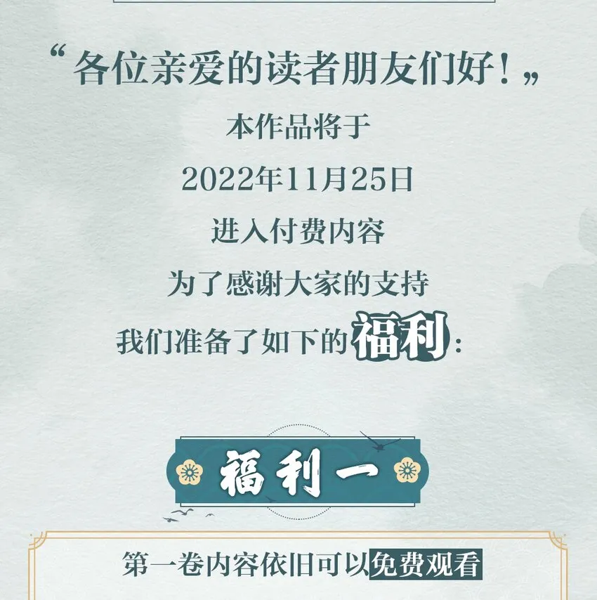 新卷福利 超高能特典、主笔亲签绘、漫画周边……新卷福利已备齐 第2页