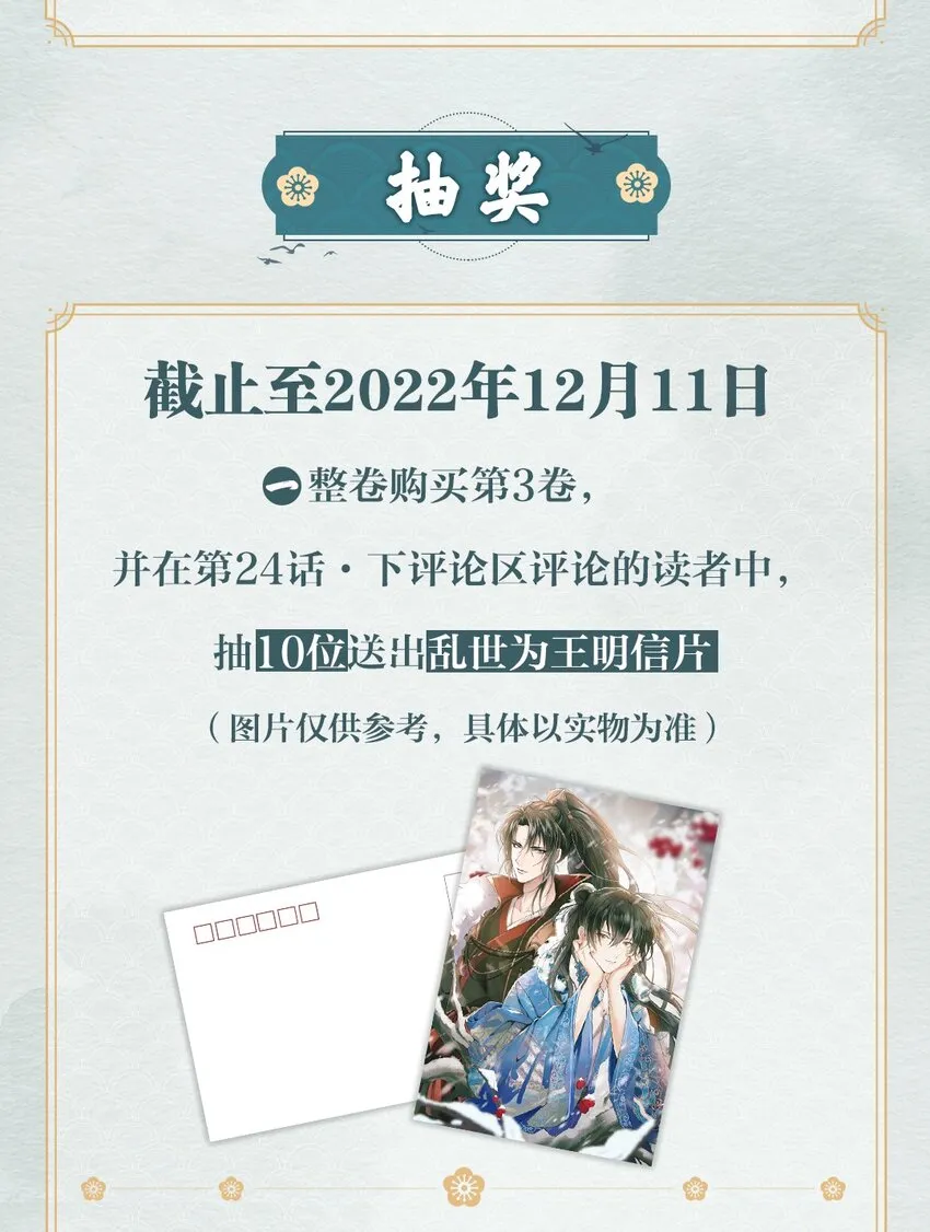 新卷福利 超高能特典、主笔亲签绘、漫画周边……新卷福利已备齐 第4页