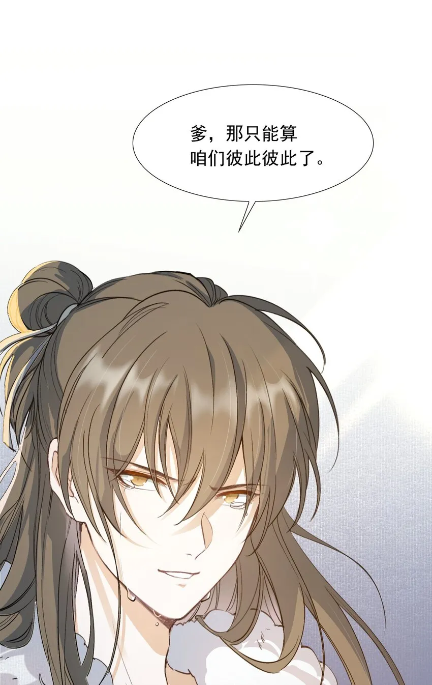 024·上 摸鱼儿·孽障（上） 第2页
