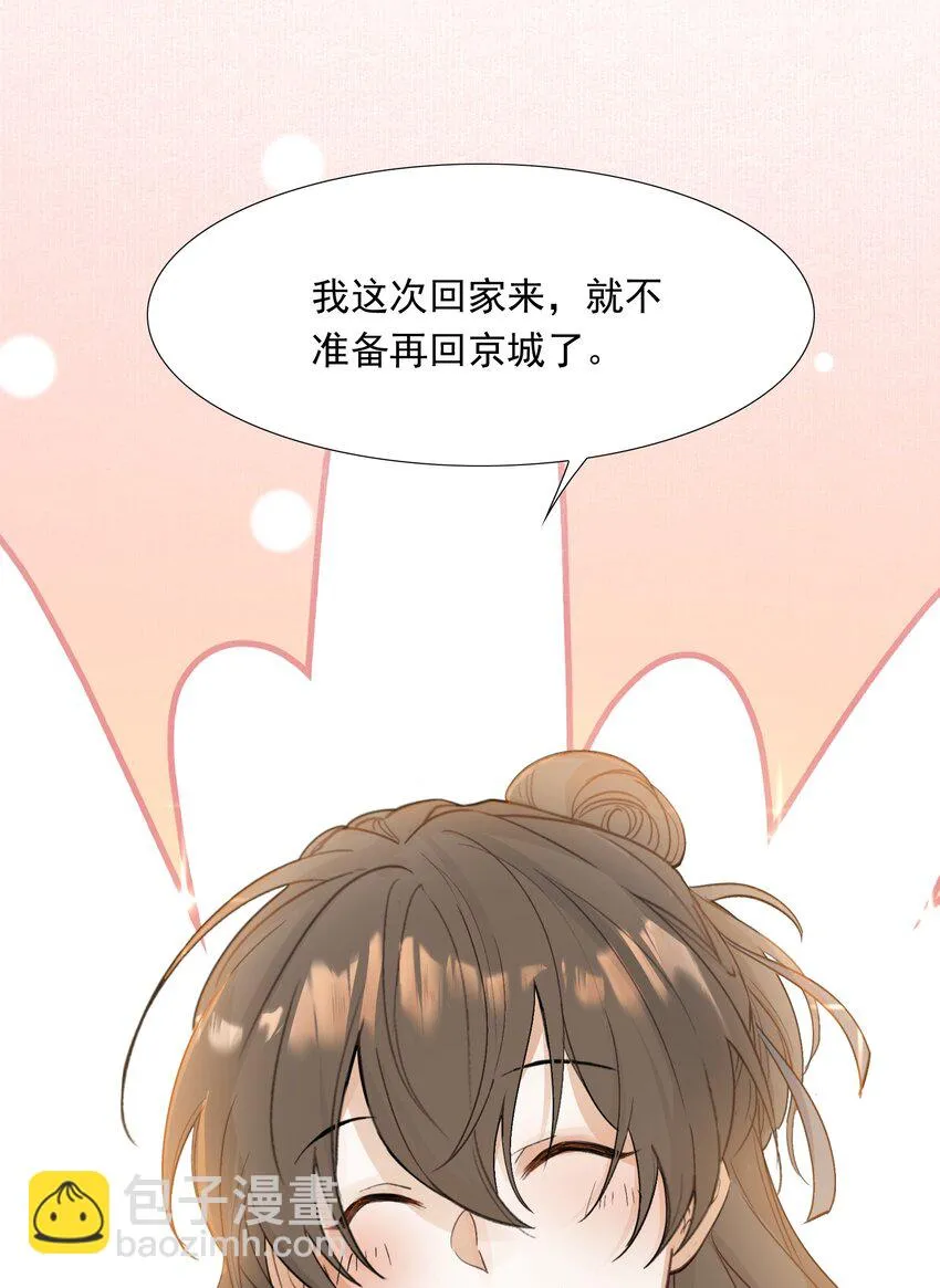 024·上 摸鱼儿·孽障（上） 第10页