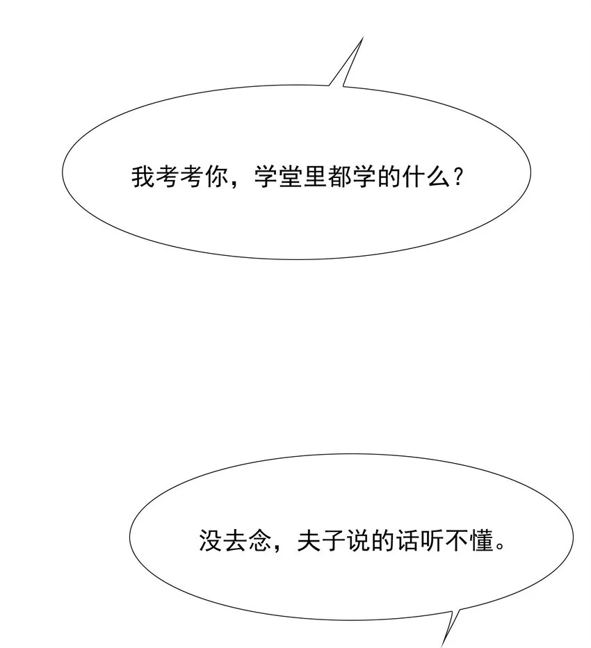024·上 摸鱼儿·孽障（上） 第16页