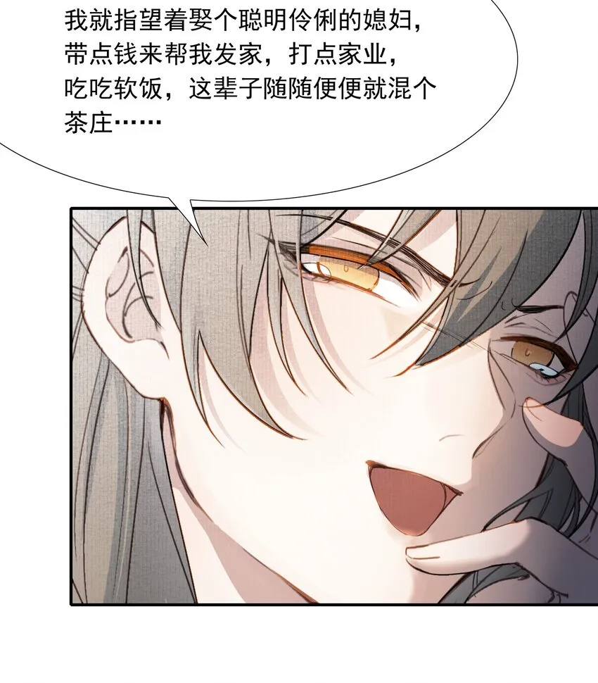 024·上 摸鱼儿·孽障（上） 第18页