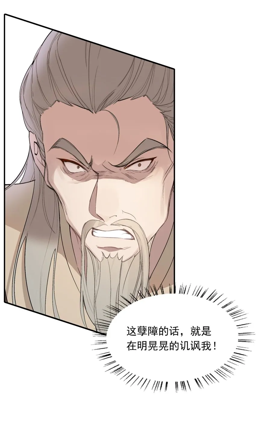 024·上 摸鱼儿·孽障（上） 第27页