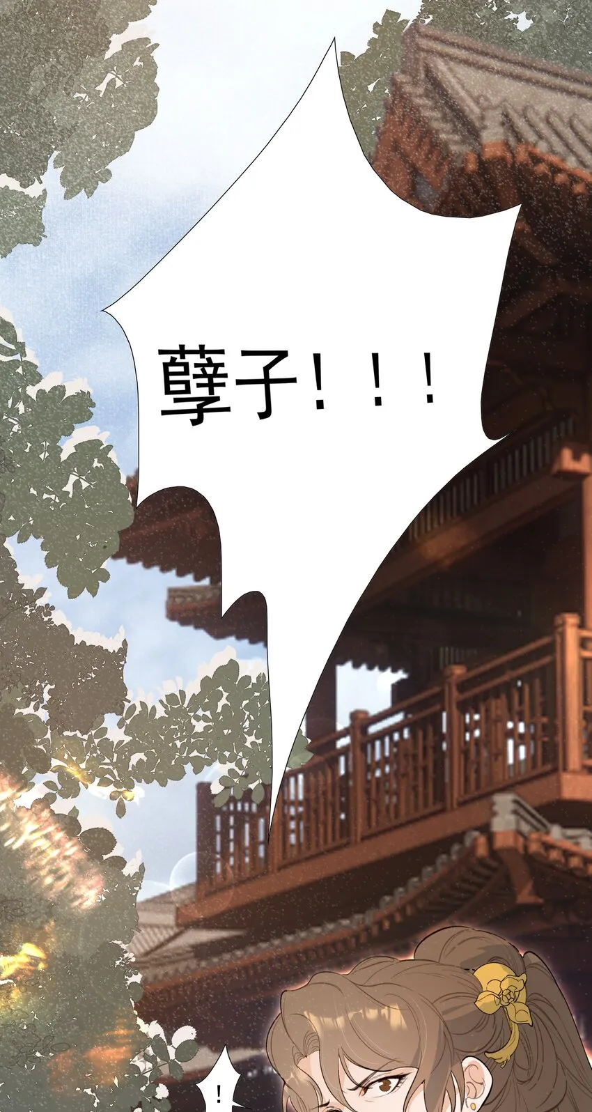 024·上 摸鱼儿·孽障（上） 第38页