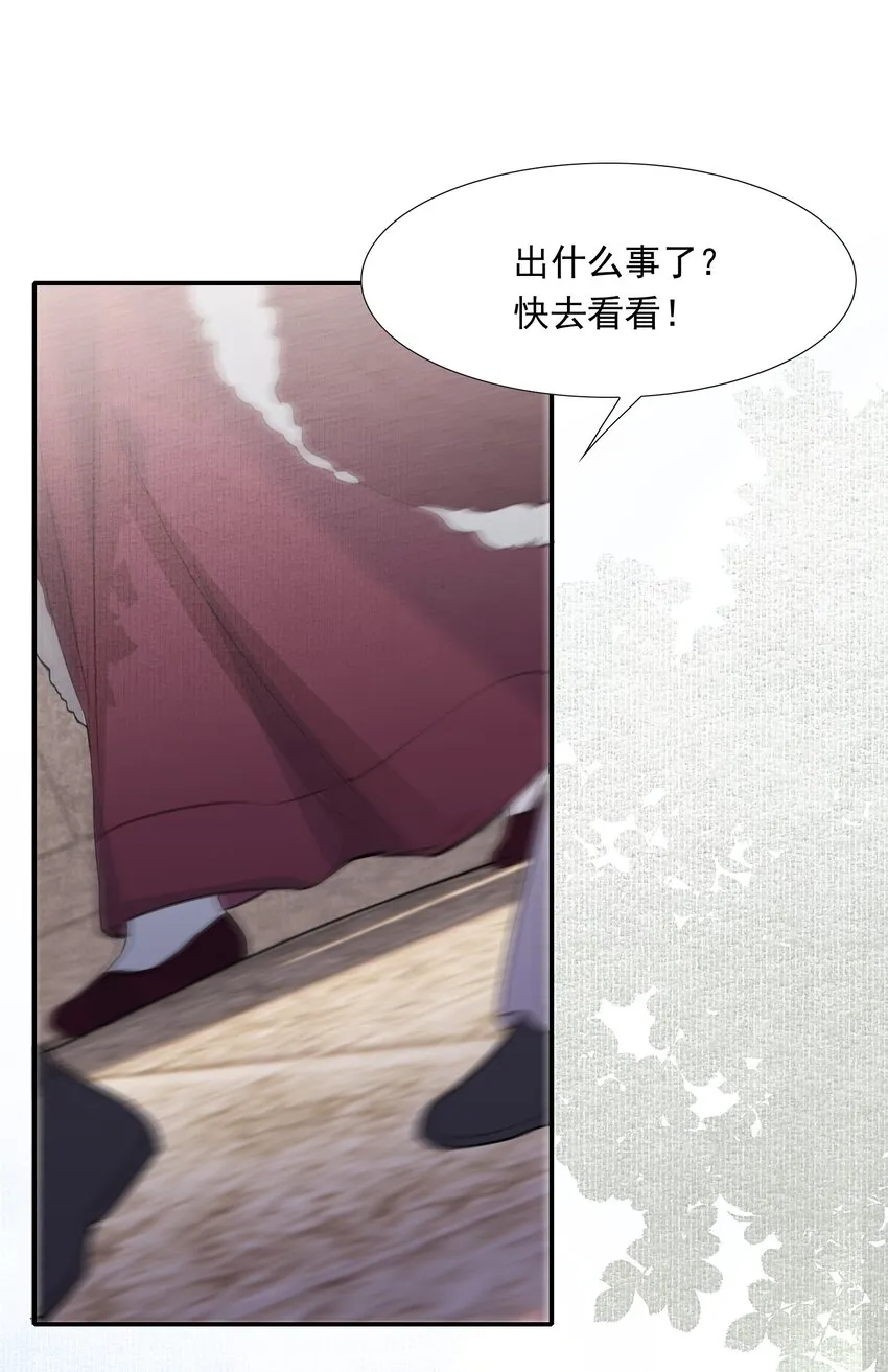 024·上 摸鱼儿·孽障（上） 第40页