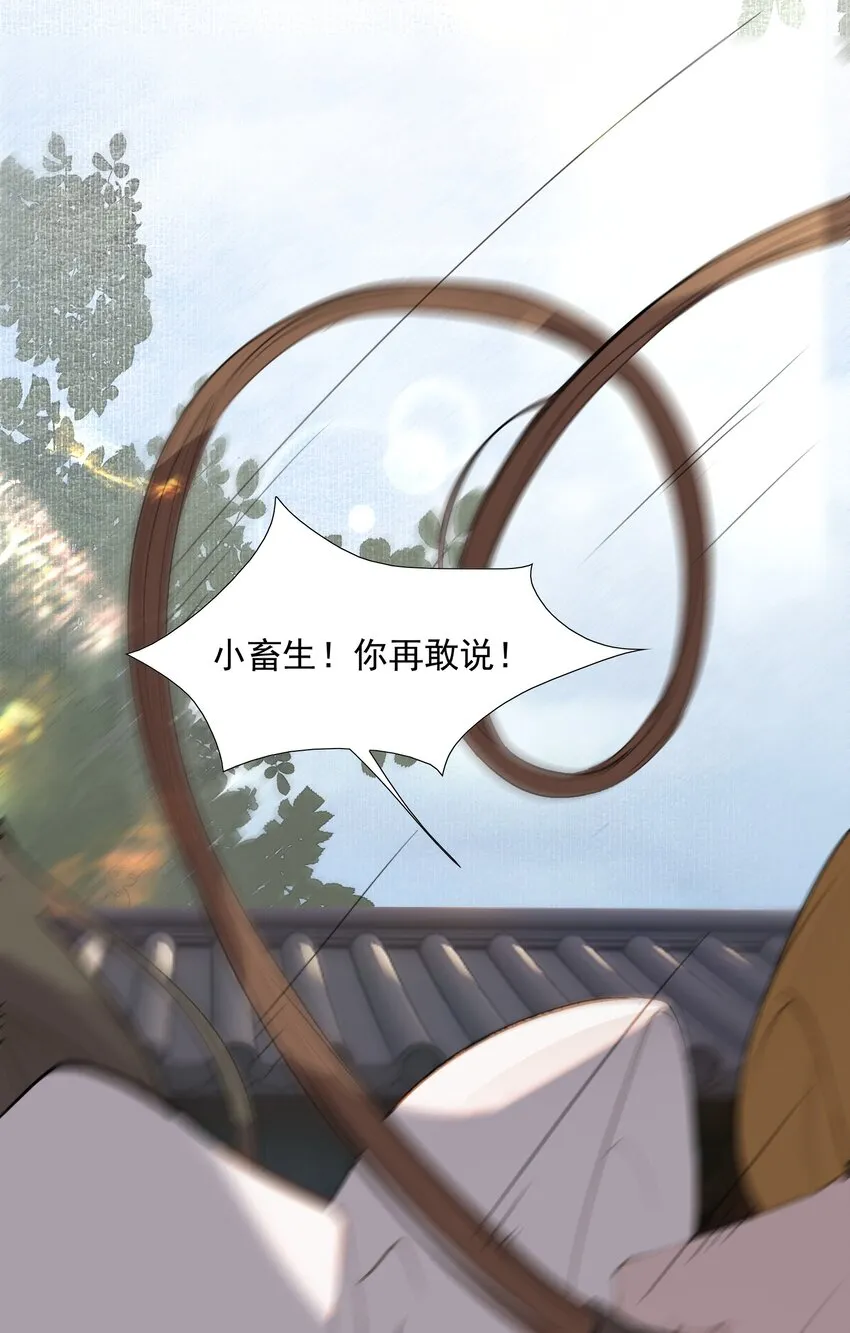 024·上 摸鱼儿·孽障（上） 第41页
