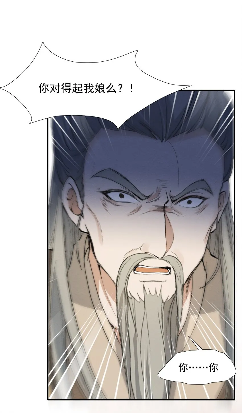 024·上 摸鱼儿·孽障（上） 第46页