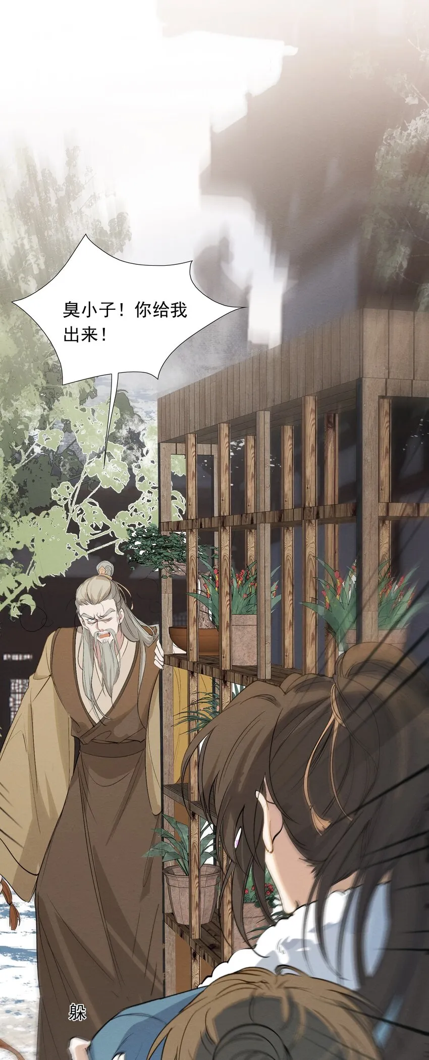 024·上 摸鱼儿·孽障（上） 第47页