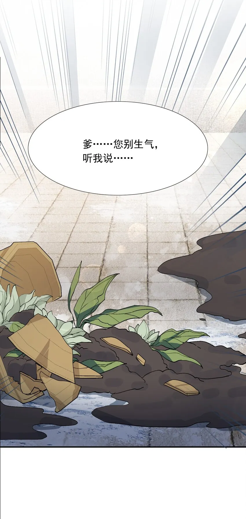 024·上 摸鱼儿·孽障（上） 第54页