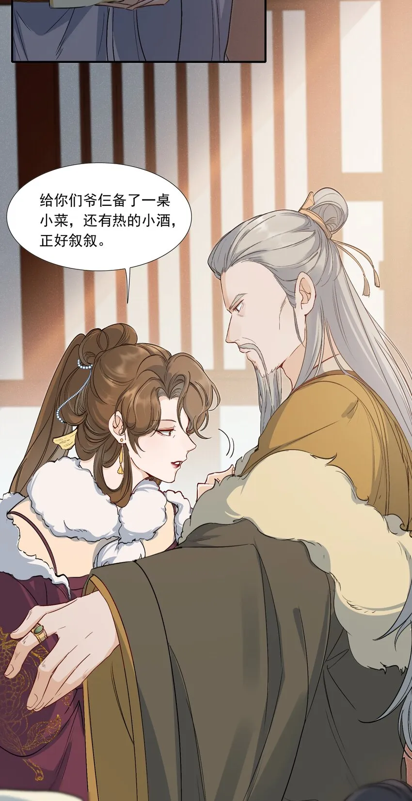 023·下 摸鱼儿·父亲（下） 第3页