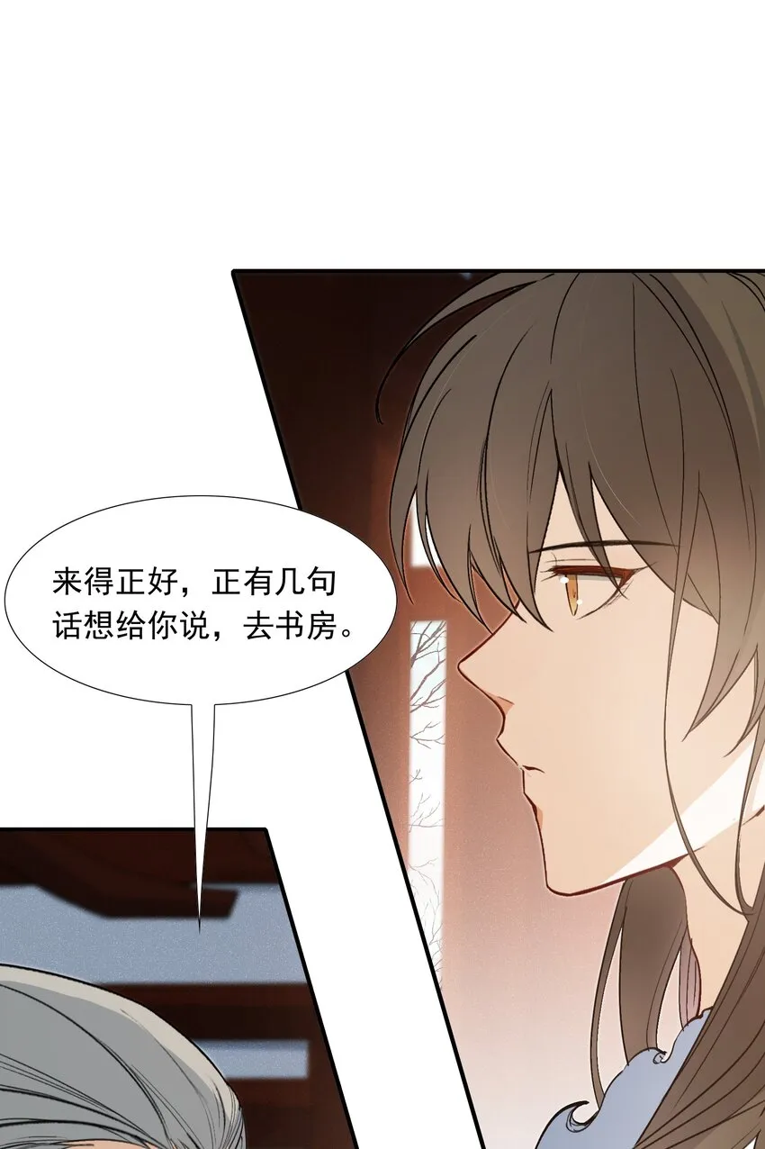 023·下 摸鱼儿·父亲（下） 第12页
