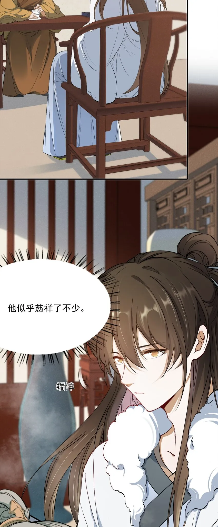 023·下 摸鱼儿·父亲（下） 第19页