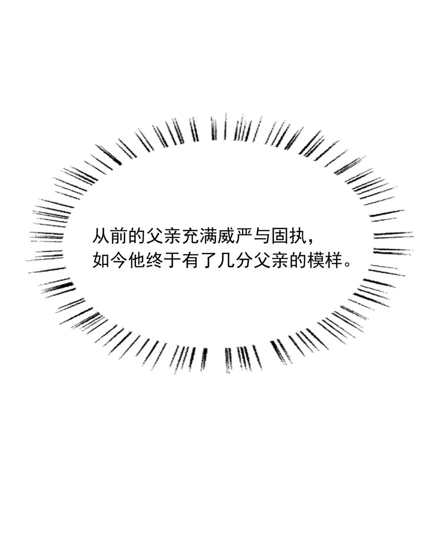 023·下 摸鱼儿·父亲（下） 第21页