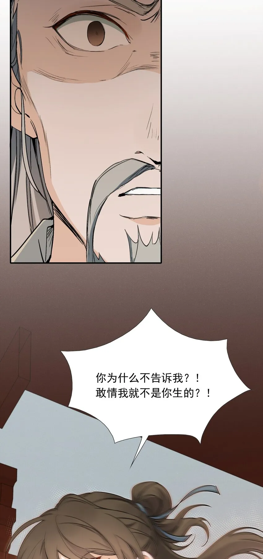 023·下 摸鱼儿·父亲（下） 第30页