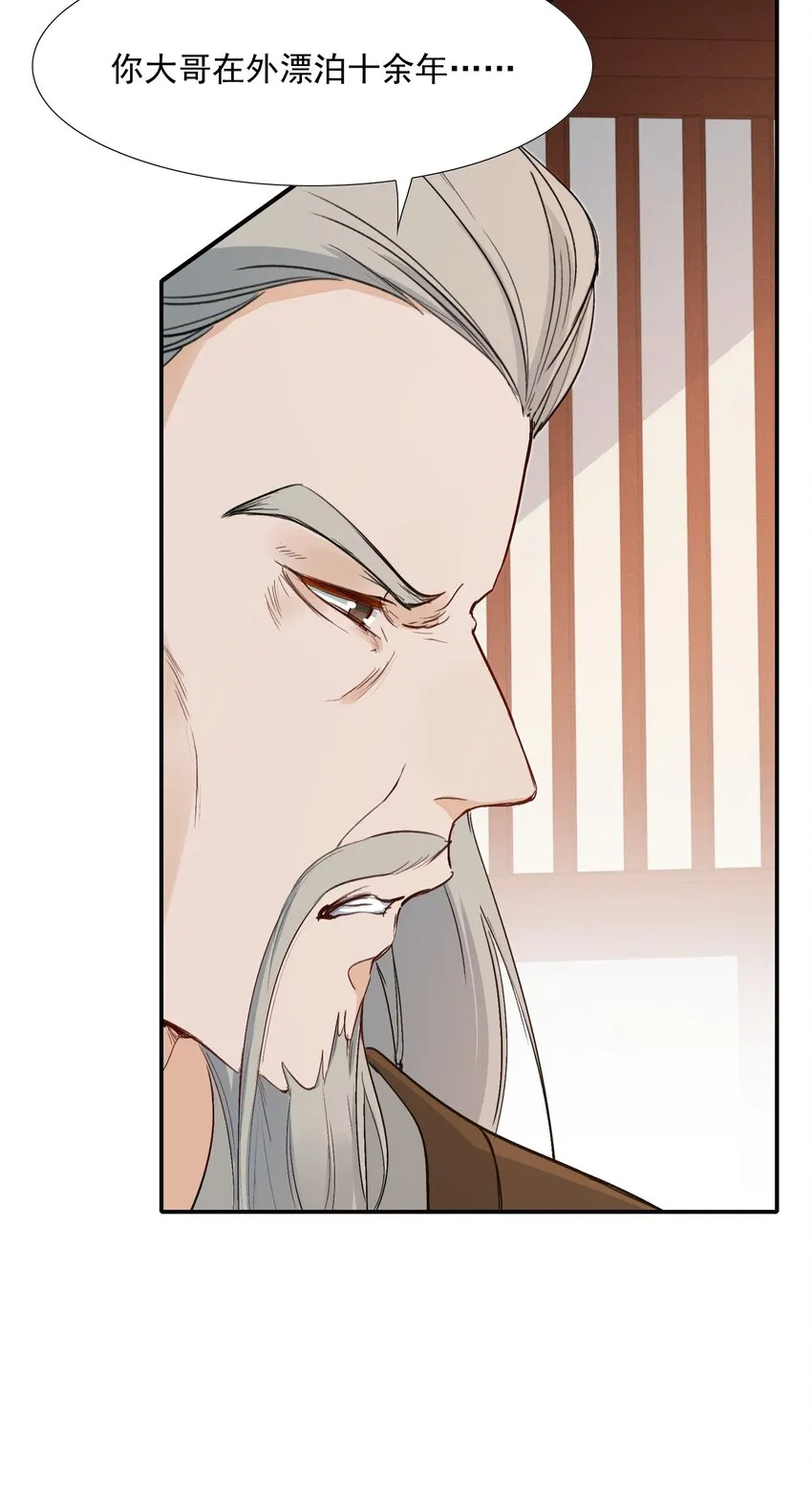023·下 摸鱼儿·父亲（下） 第36页