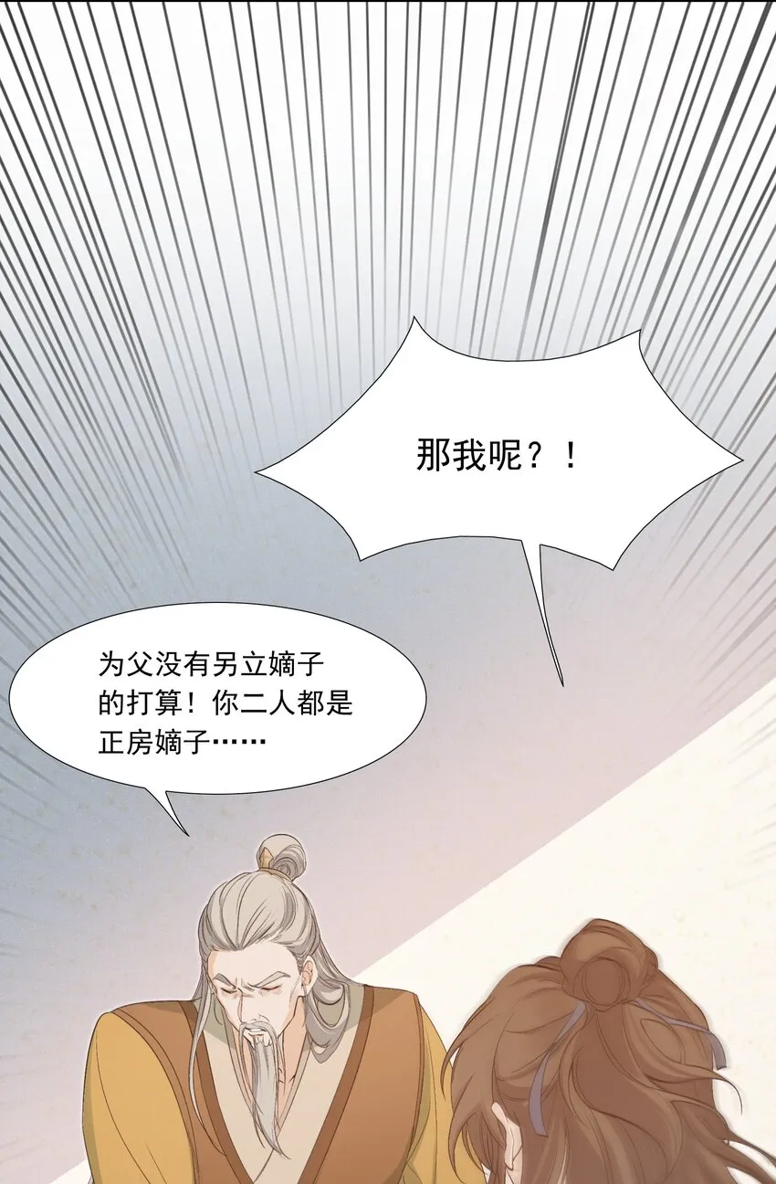 023·下 摸鱼儿·父亲（下） 第38页