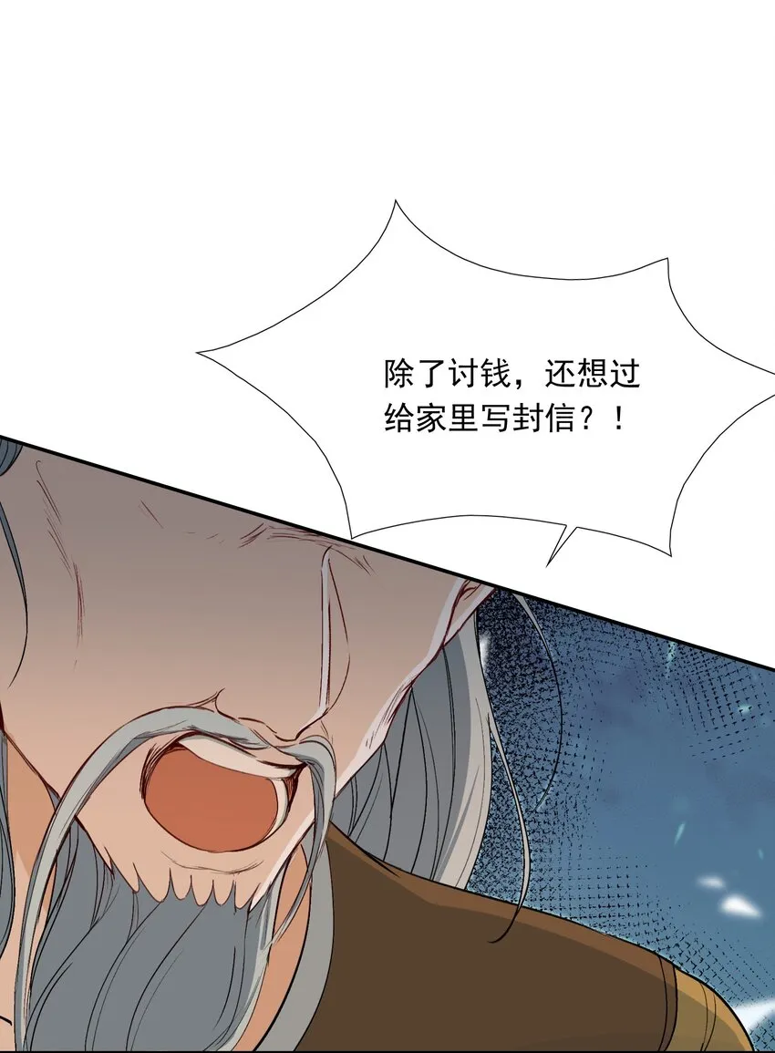 023·下 摸鱼儿·父亲（下） 第47页