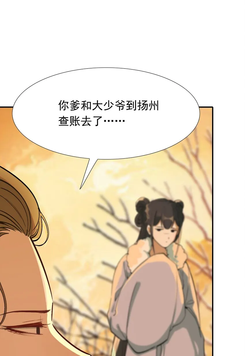 022·下 摸鱼儿·回家（下） 第34页