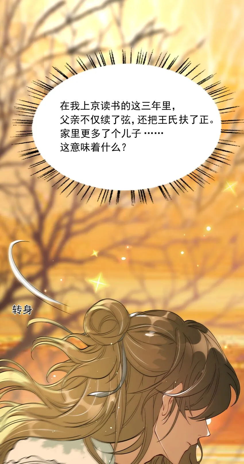 022·下 摸鱼儿·回家（下） 第39页