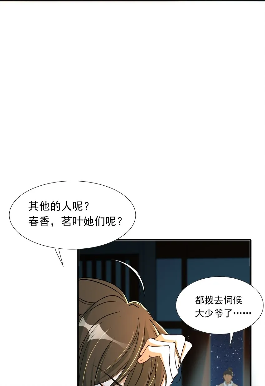 022·下 摸鱼儿·回家（下） 第72页