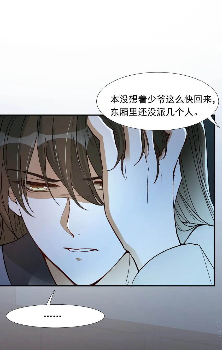 022·下 摸鱼儿·回家（下） 第74页