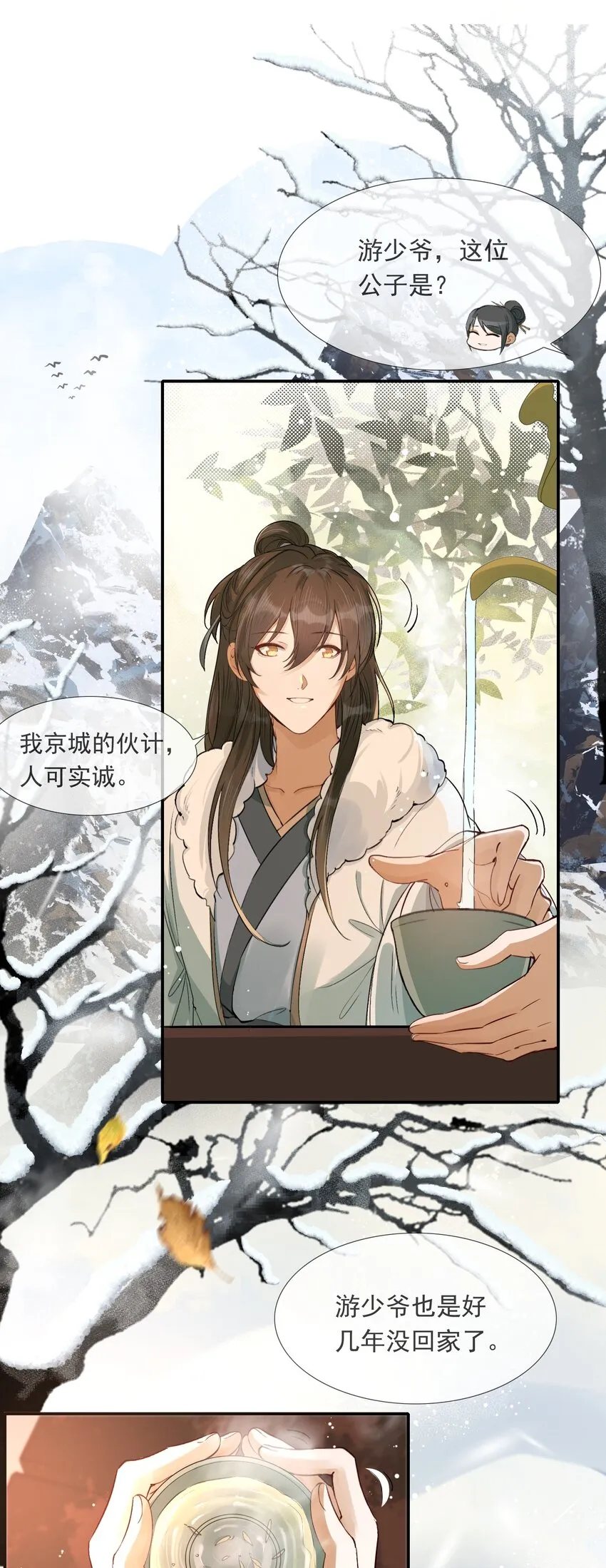 022·上 摸鱼儿·回家（上） 第16页