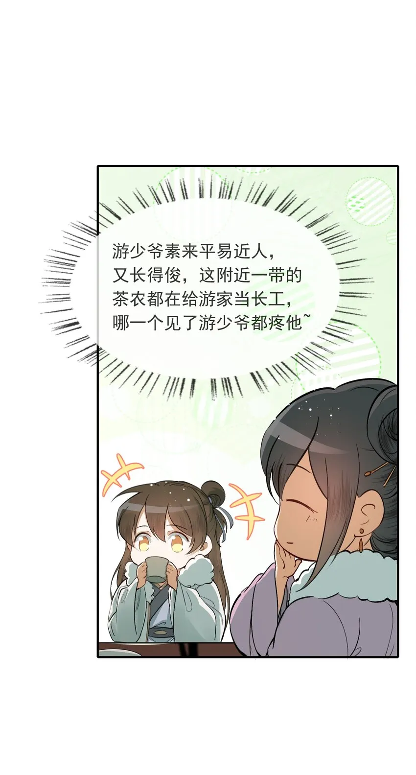 022·上 摸鱼儿·回家（上） 第18页