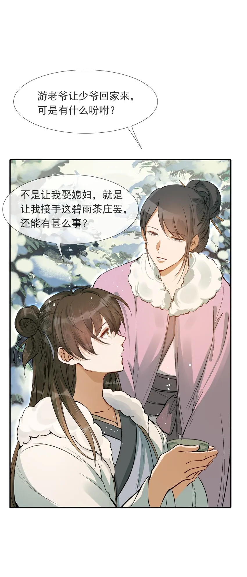 022·上 摸鱼儿·回家（上） 第19页