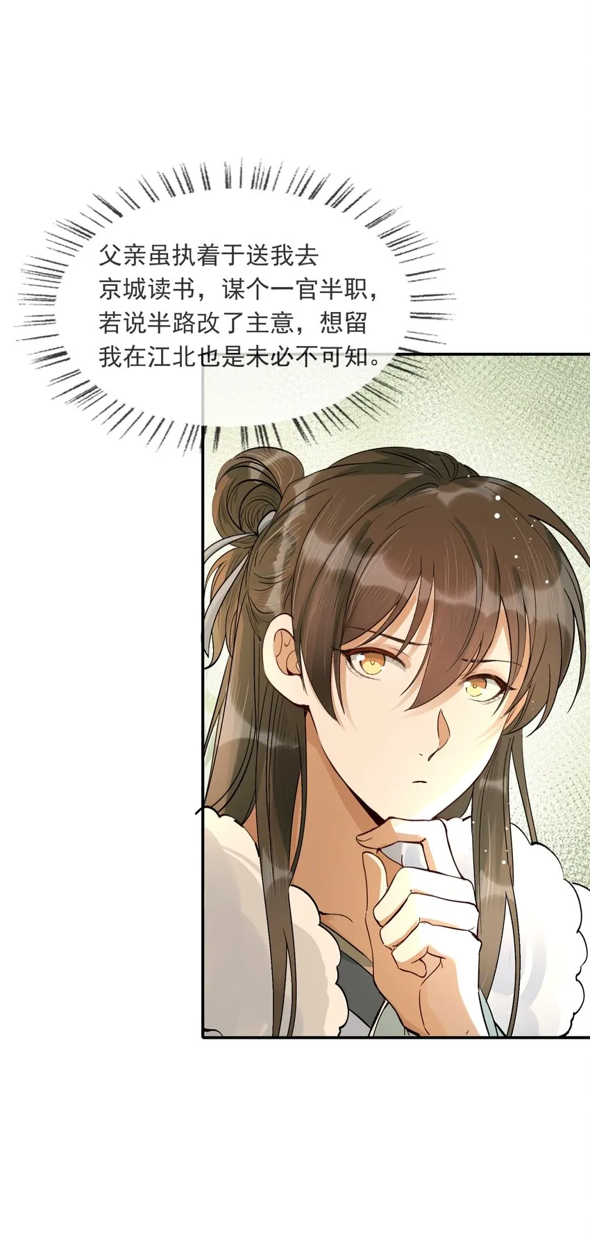 022·上 摸鱼儿·回家（上） 第20页