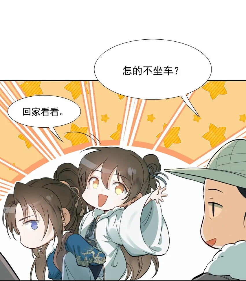 022·上 摸鱼儿·回家（上） 第37页