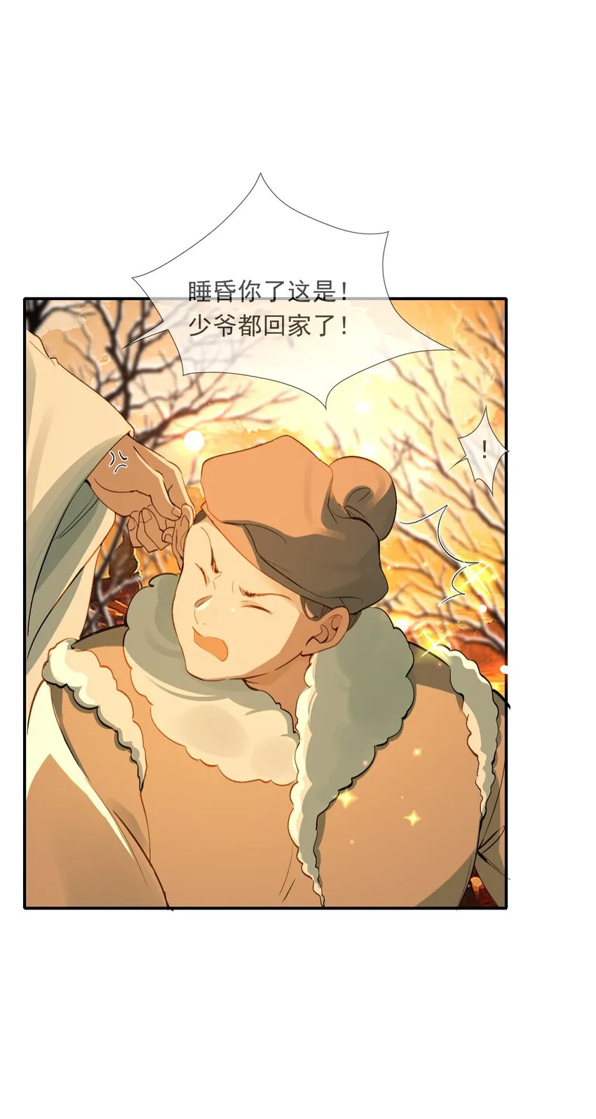 022·上 摸鱼儿·回家（上） 第51页