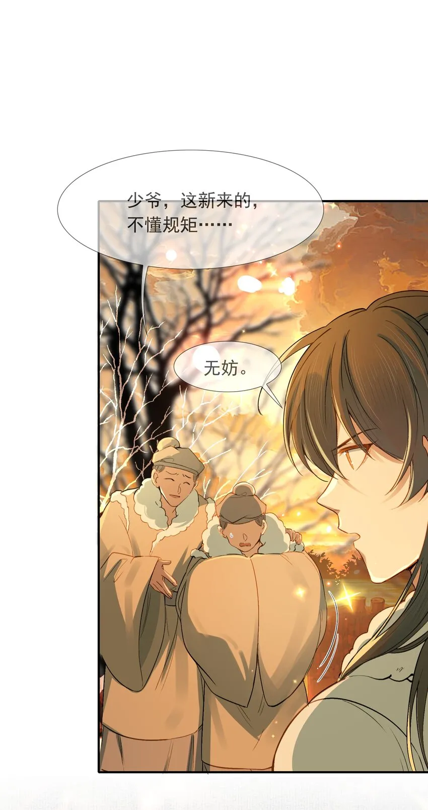 022·上 摸鱼儿·回家（上） 第52页