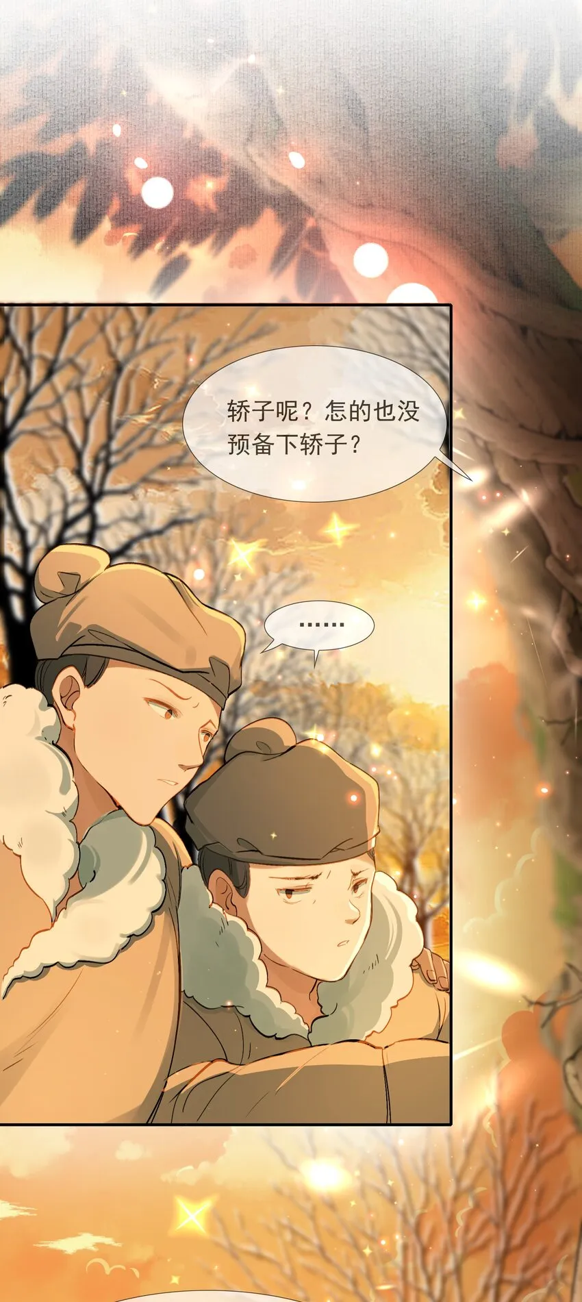 022·上 摸鱼儿·回家（上） 第53页