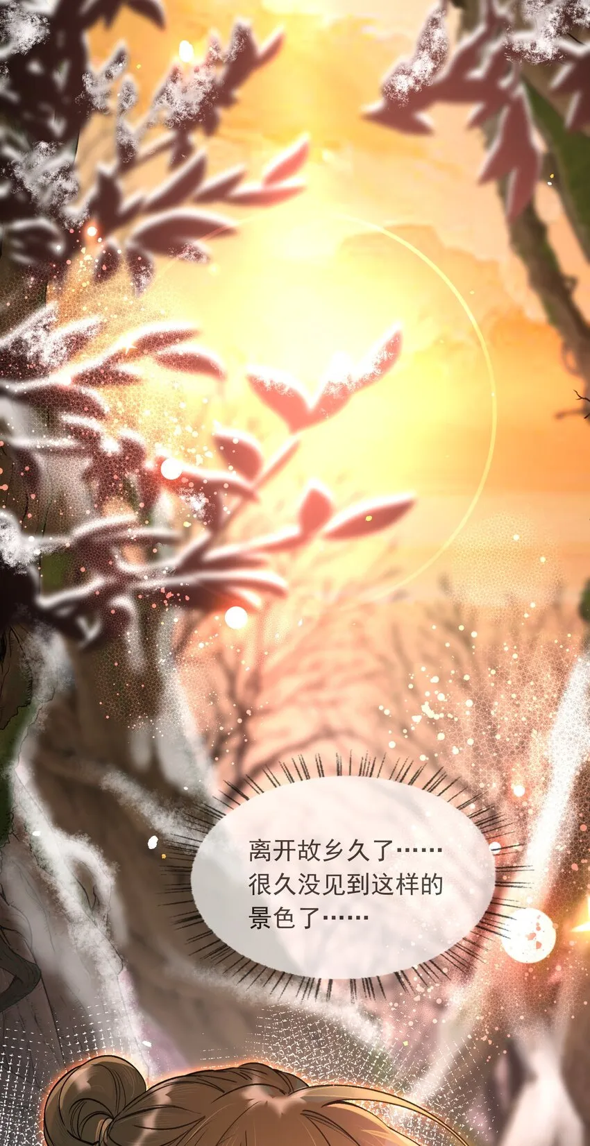 022·上 摸鱼儿·回家（上） 第68页