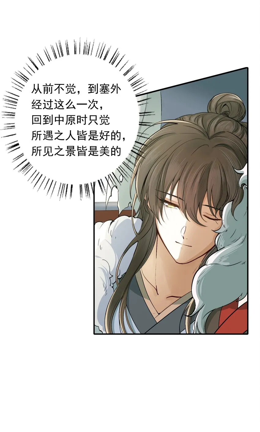 021 摸鱼儿·返程 第5页