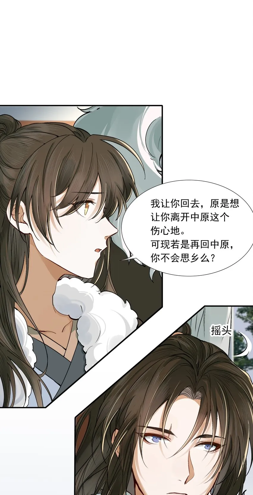 021 摸鱼儿·返程 第7页