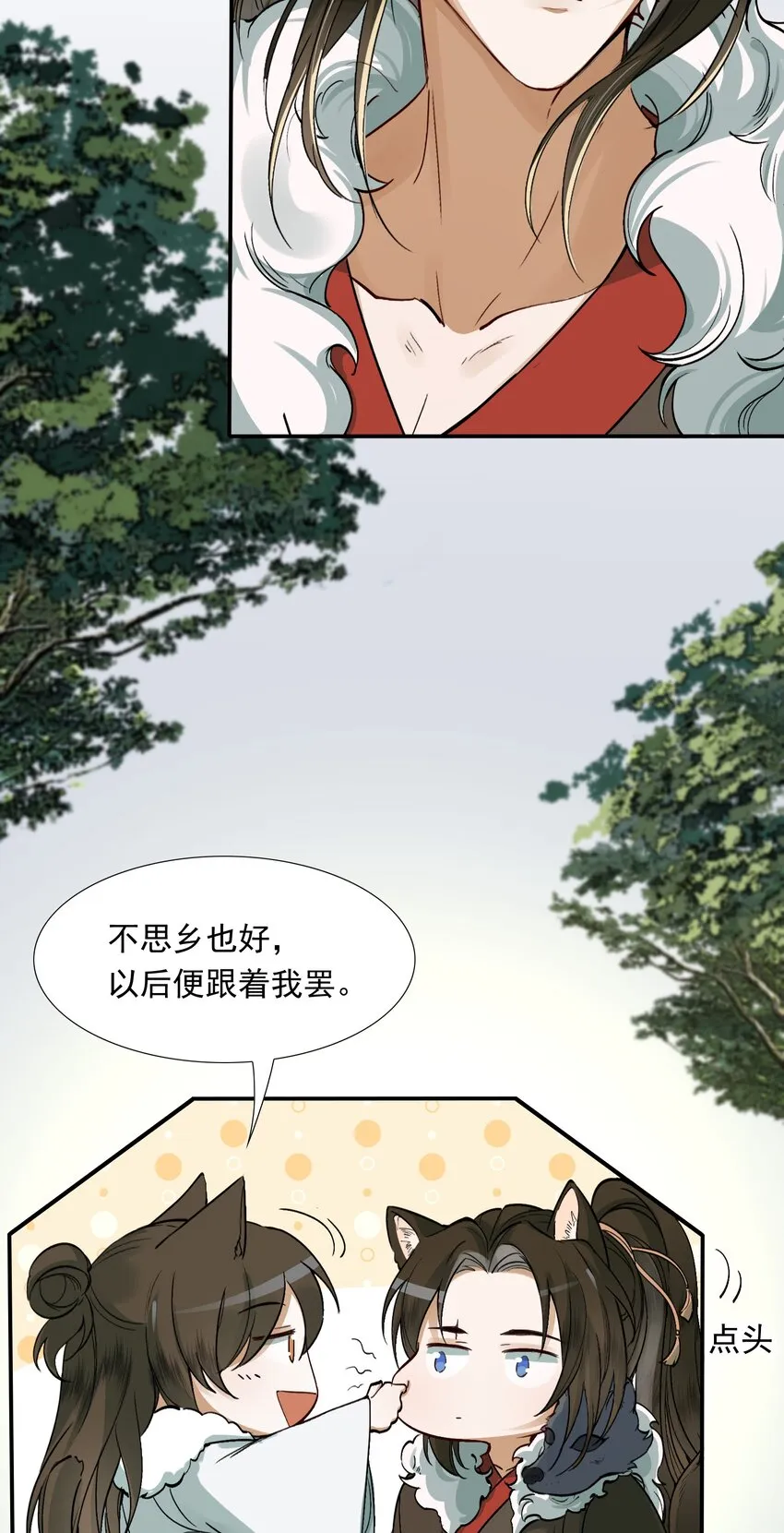 021 摸鱼儿·返程 第8页