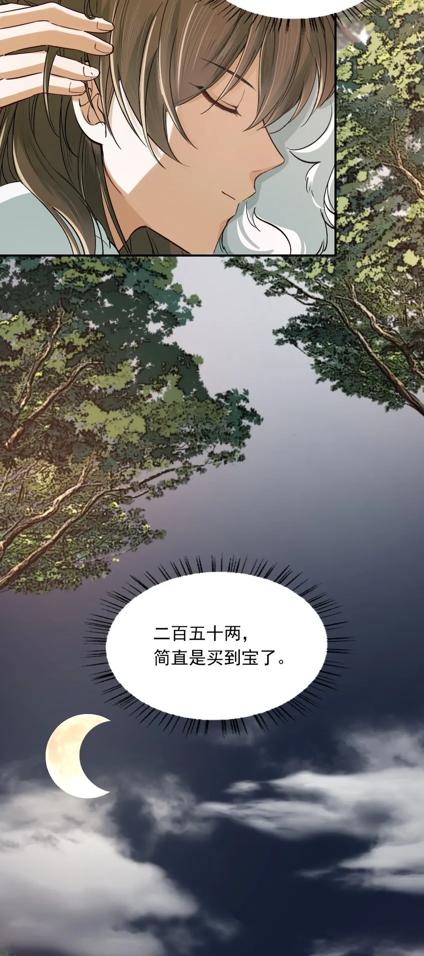 021 摸鱼儿·返程 第19页