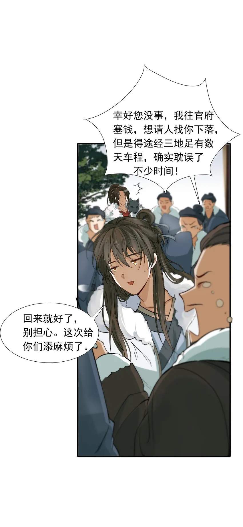 021 摸鱼儿·返程 第25页