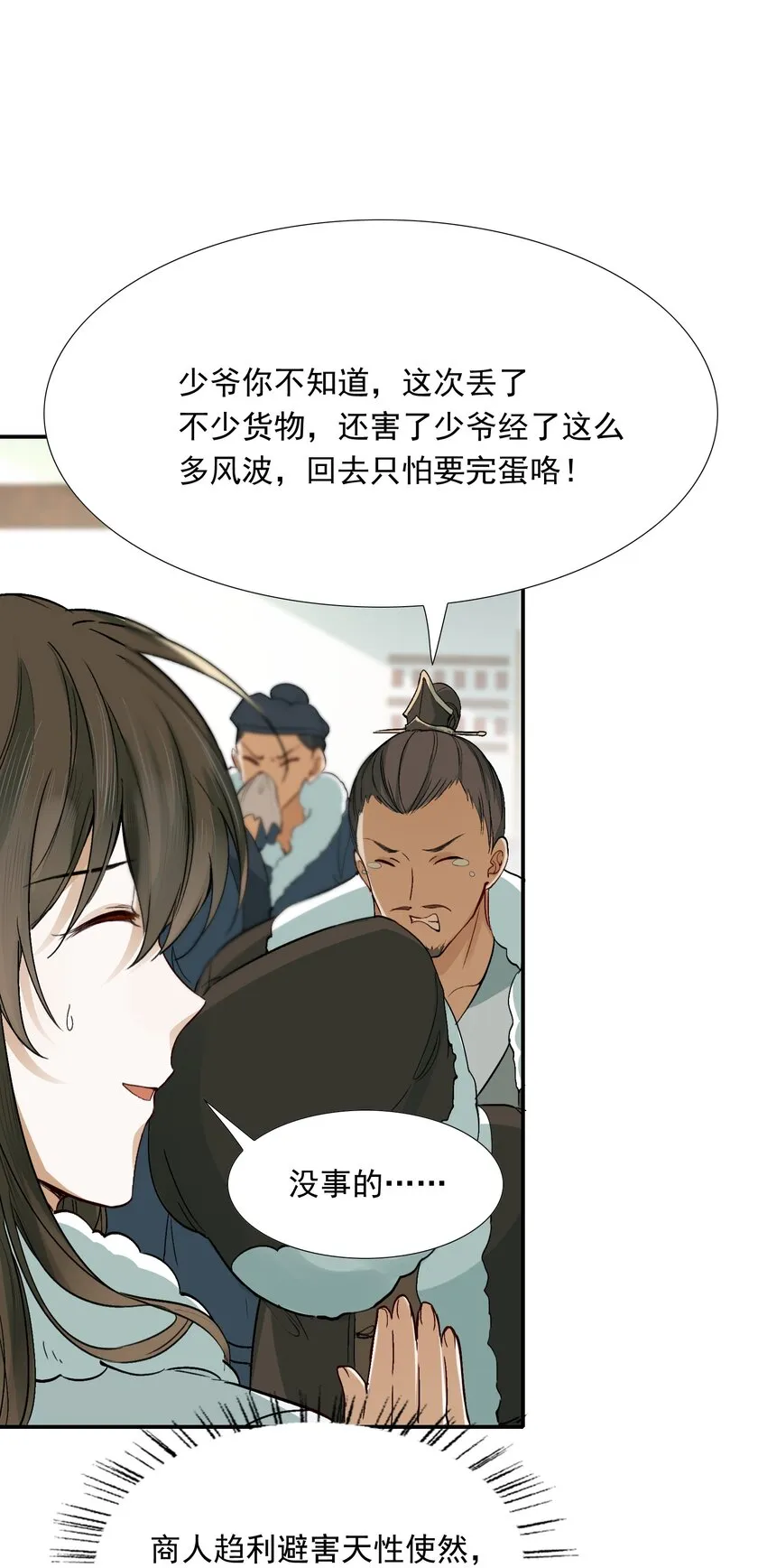 021 摸鱼儿·返程 第26页