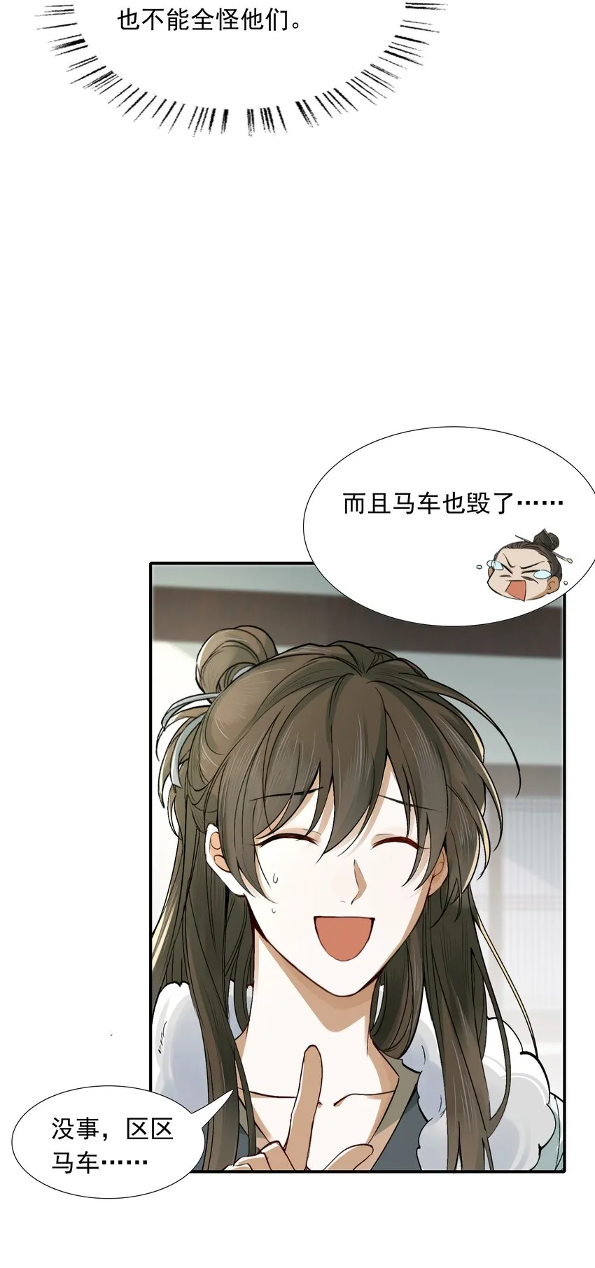 021 摸鱼儿·返程 第27页