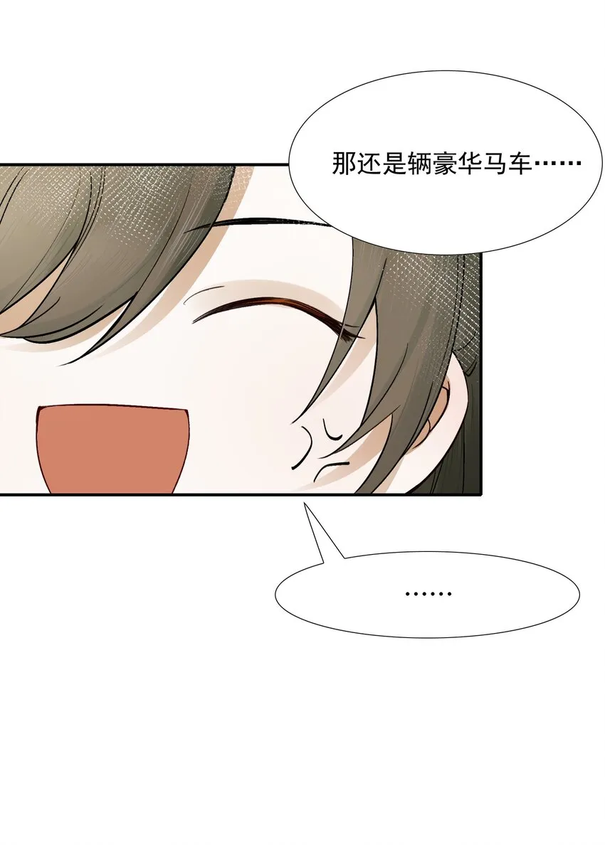 021 摸鱼儿·返程 第28页