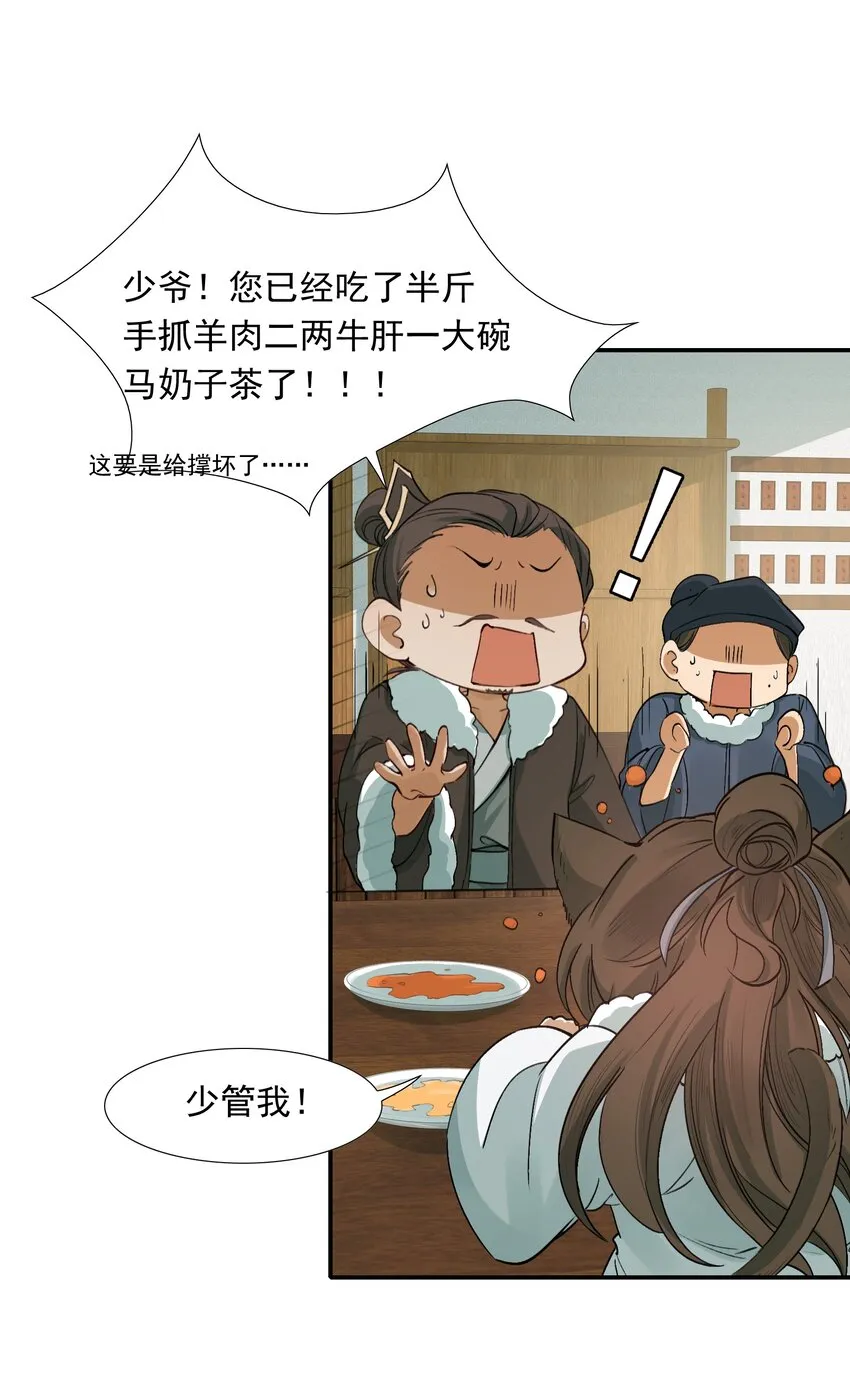 021 摸鱼儿·返程 第35页