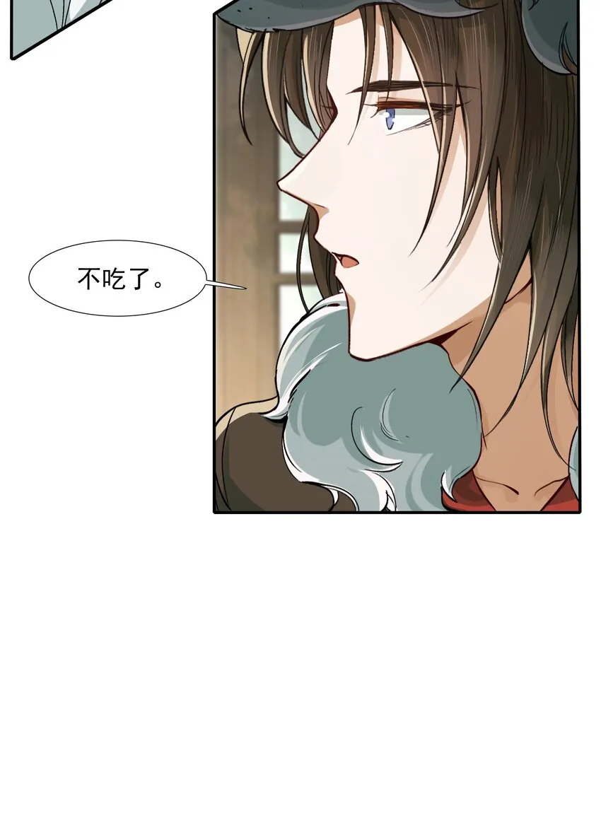021 摸鱼儿·返程 第45页