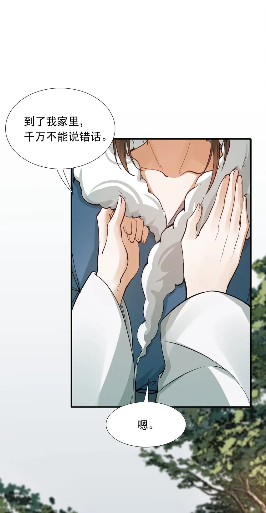 021 摸鱼儿·返程 第69页