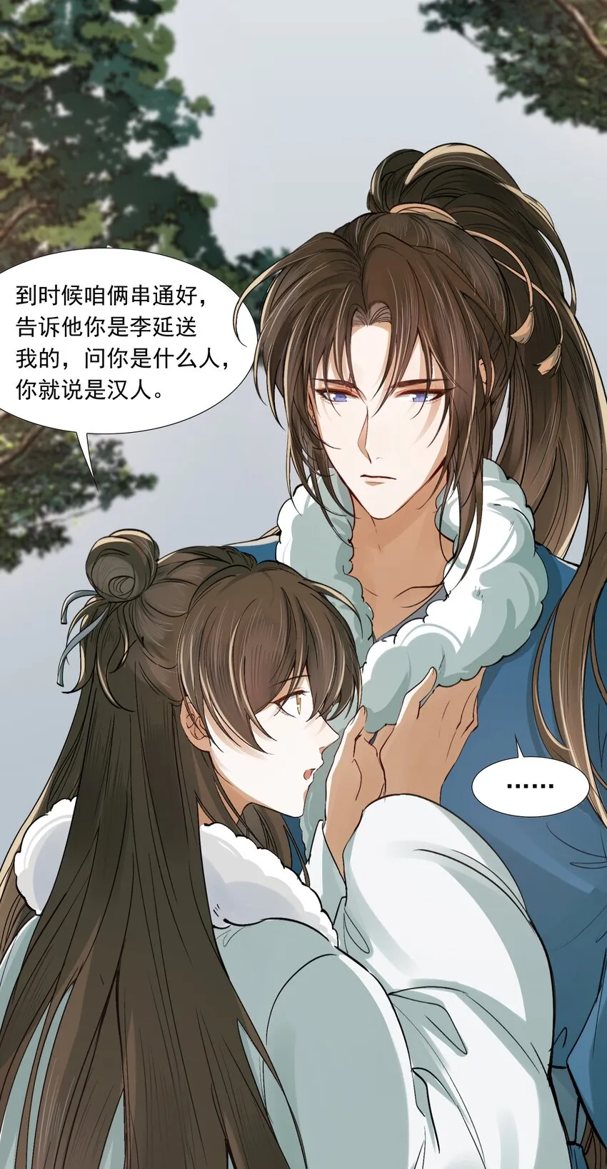 021 摸鱼儿·返程 第70页