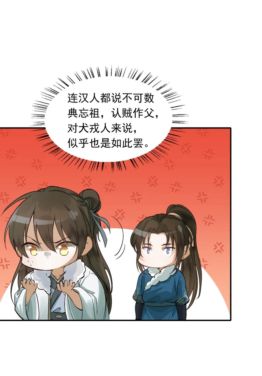 021 摸鱼儿·返程 第72页