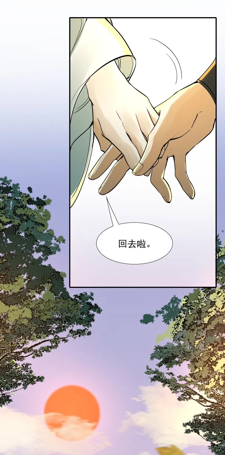021 摸鱼儿·返程 第78页
