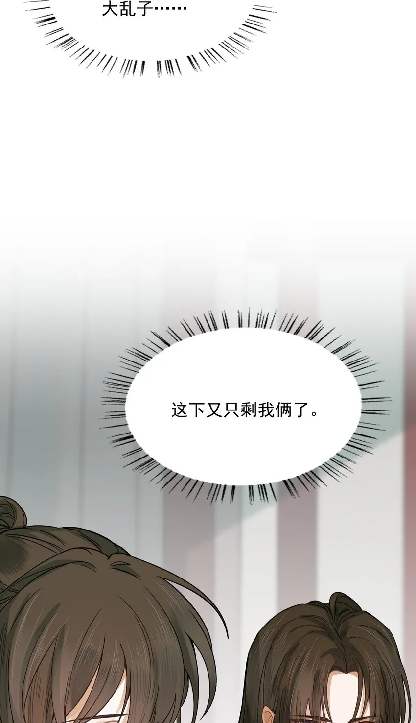 020 摸鱼儿·疗伤 第48页